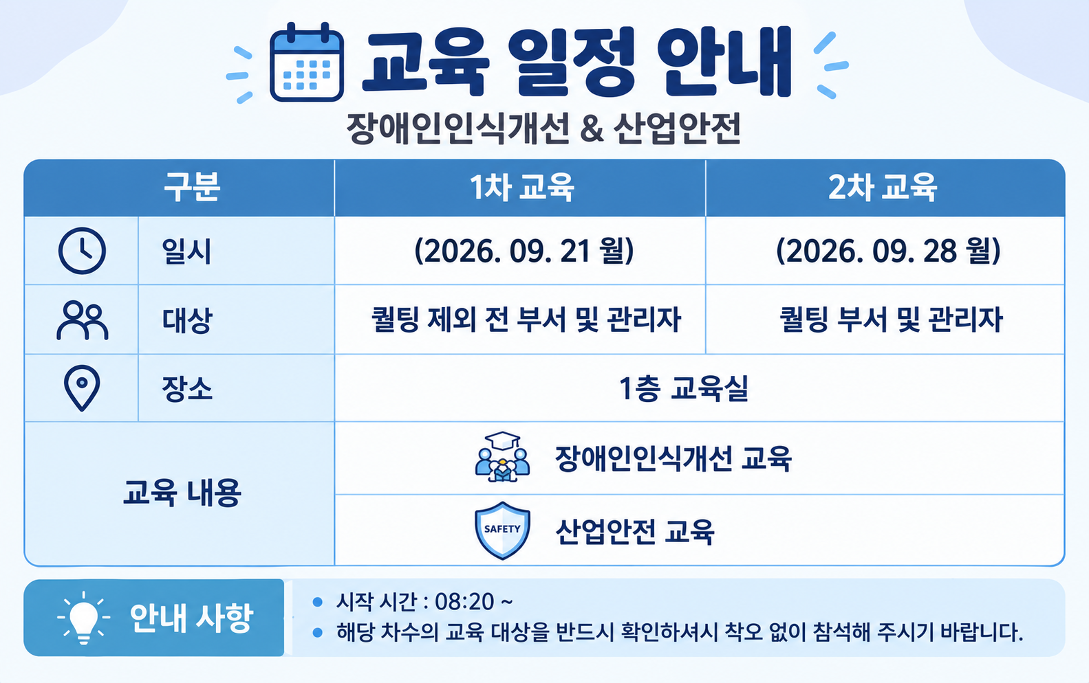 %EC%9E%A5%EC%95%A0%EC%9D%B8%EC%9D%B8%EC%8B%9D%EA%B0%9C%EC%84%A0%26%EC%82%B0%EC%97%85%EC%95%88%EC%A0%84%20%EC%9D%BC%EC%A0%95%EC%95%88%EB%82%B4.png